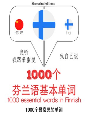 cover image of 在芬兰1000个基本词汇